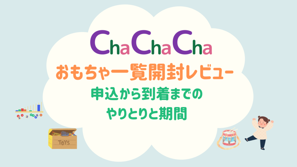 chachacha-toyslist-review01